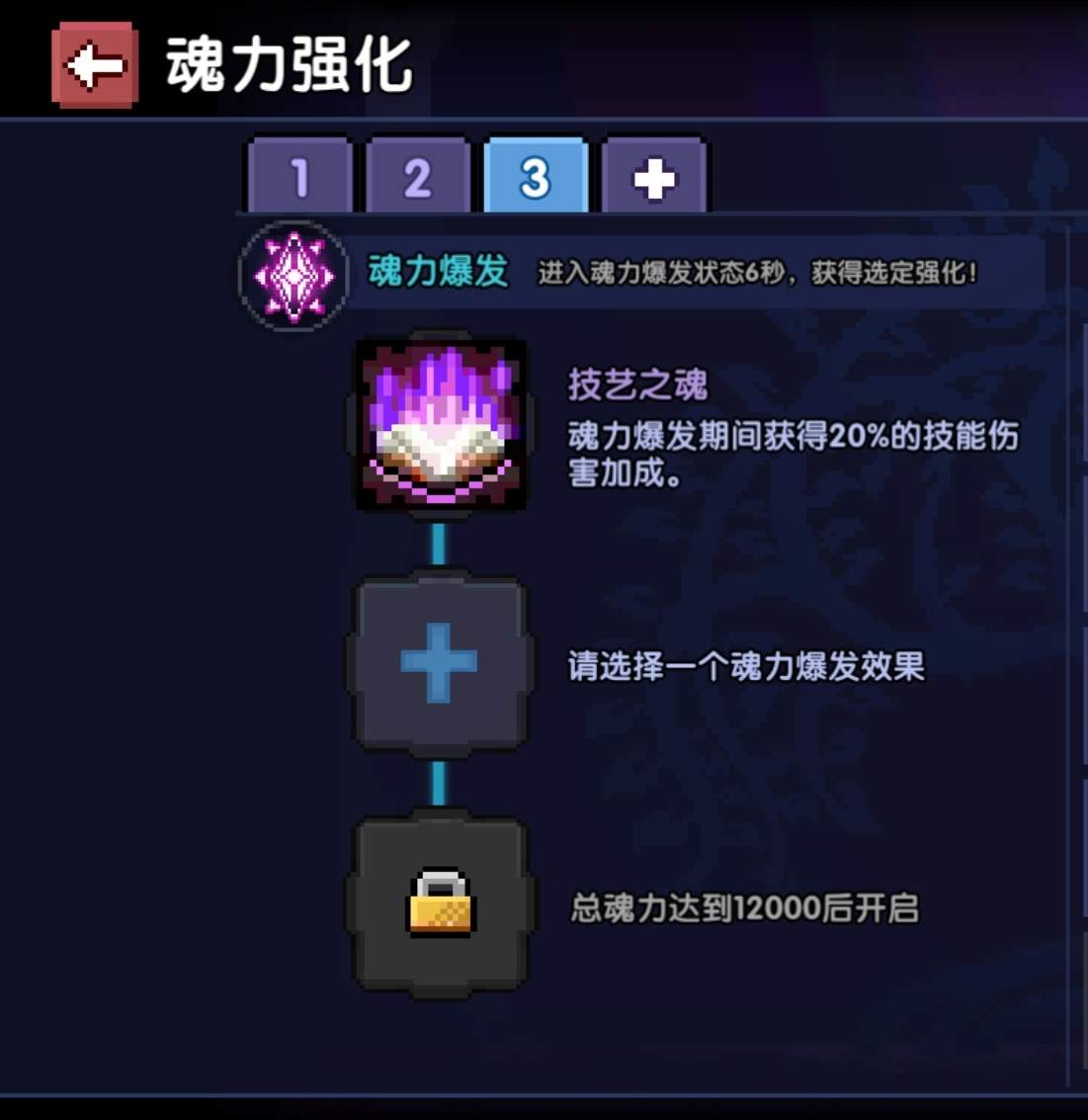 我的勇者【新手向】魂力链接&魂力强化指导(图12)