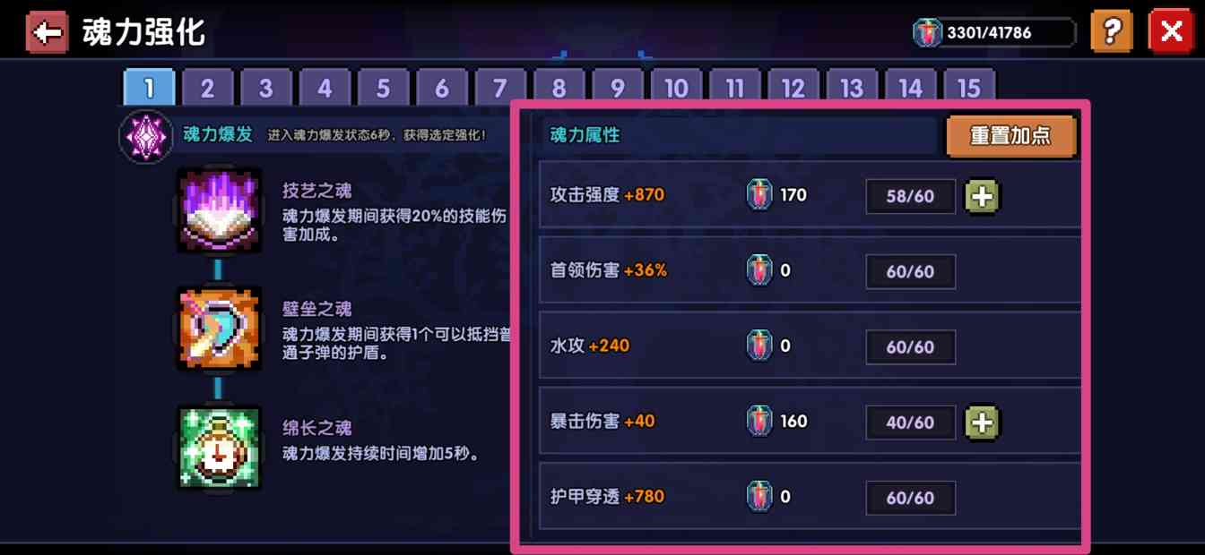 我的勇者【新手向】魂力链接&魂力强化指导(图14)