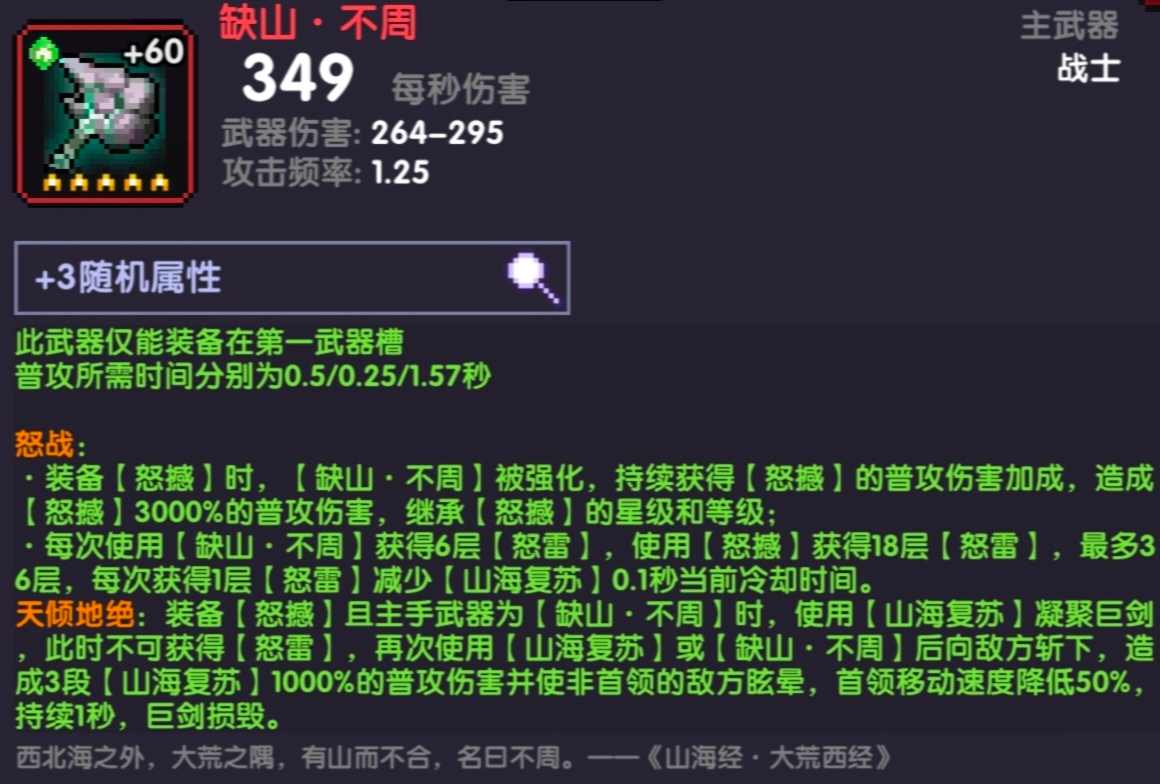 我的勇者【山海经BD】【戎姒】【新木战士】新木战简要分析(图3)