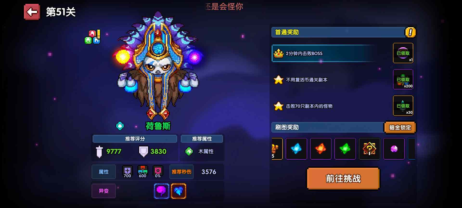 我的勇者萌新零氪一天百层小攻略，做的不好请指正(图6)