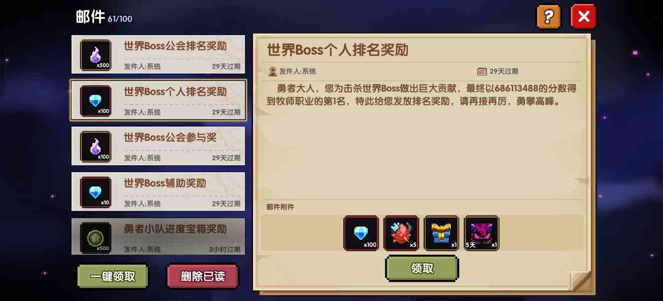 我的勇者新木牧 世界boss【娜贝离诗】【5.24】【辅助一次十粉钻】(图16)