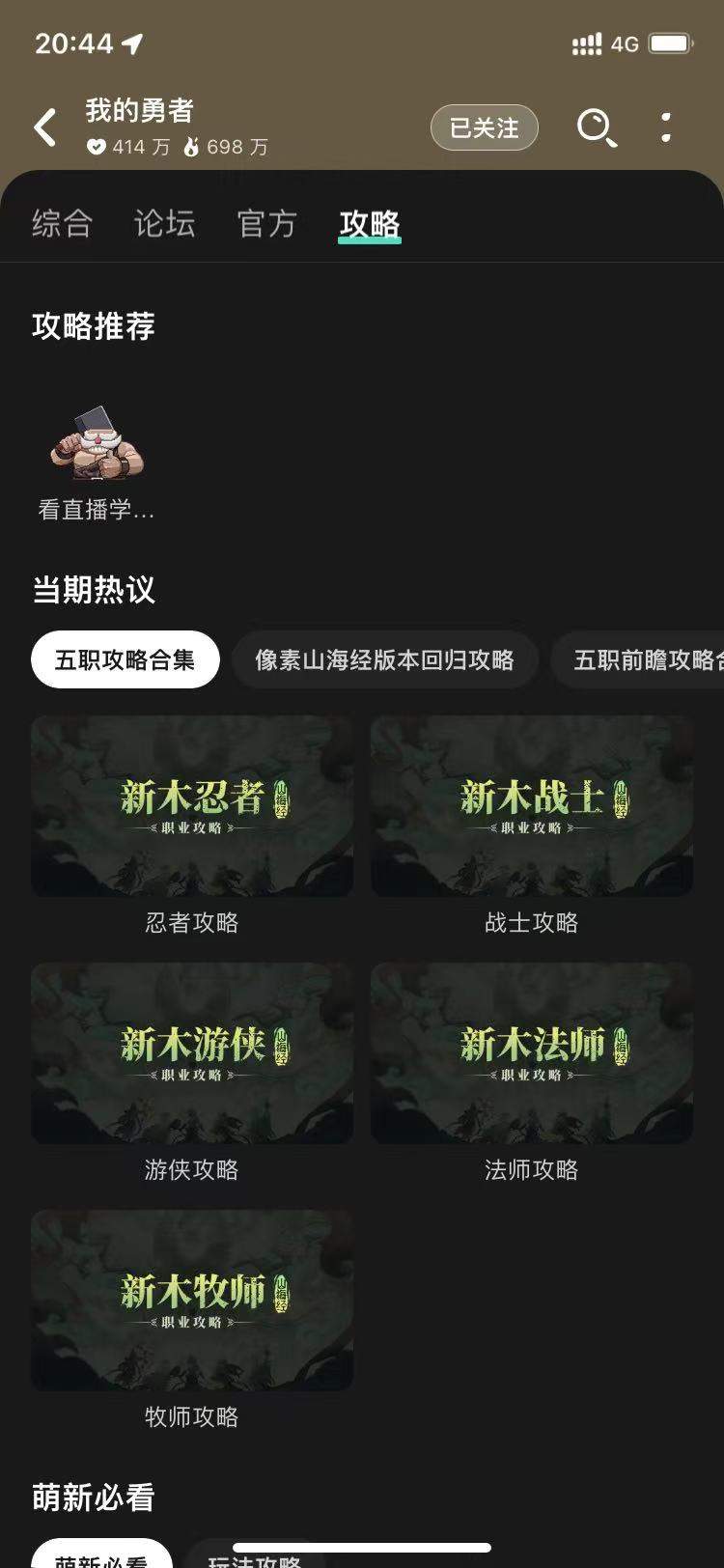 我的勇者【山海经】版本攻略合集，BD搭配、回归、新玩法等应有尽有(图1)