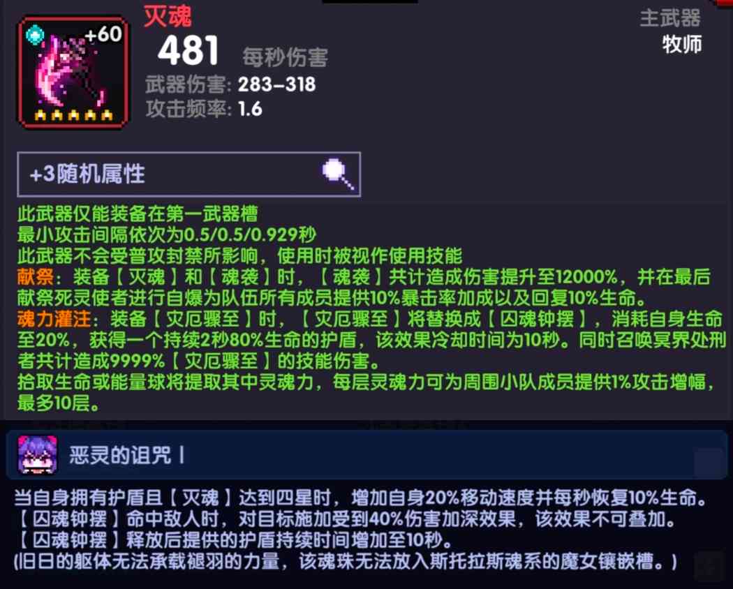 我的勇者【牧师】灭魂牧辅（新水牧辅）分析官方正版下载 - 极玩家