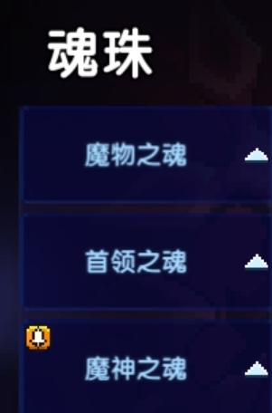 我的勇者【萌新向】关于魂珠你不知道的那点事(图1)