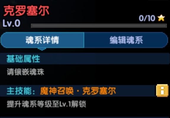 我的勇者【萌新向】关于魂珠你不知道的那点事(图2)