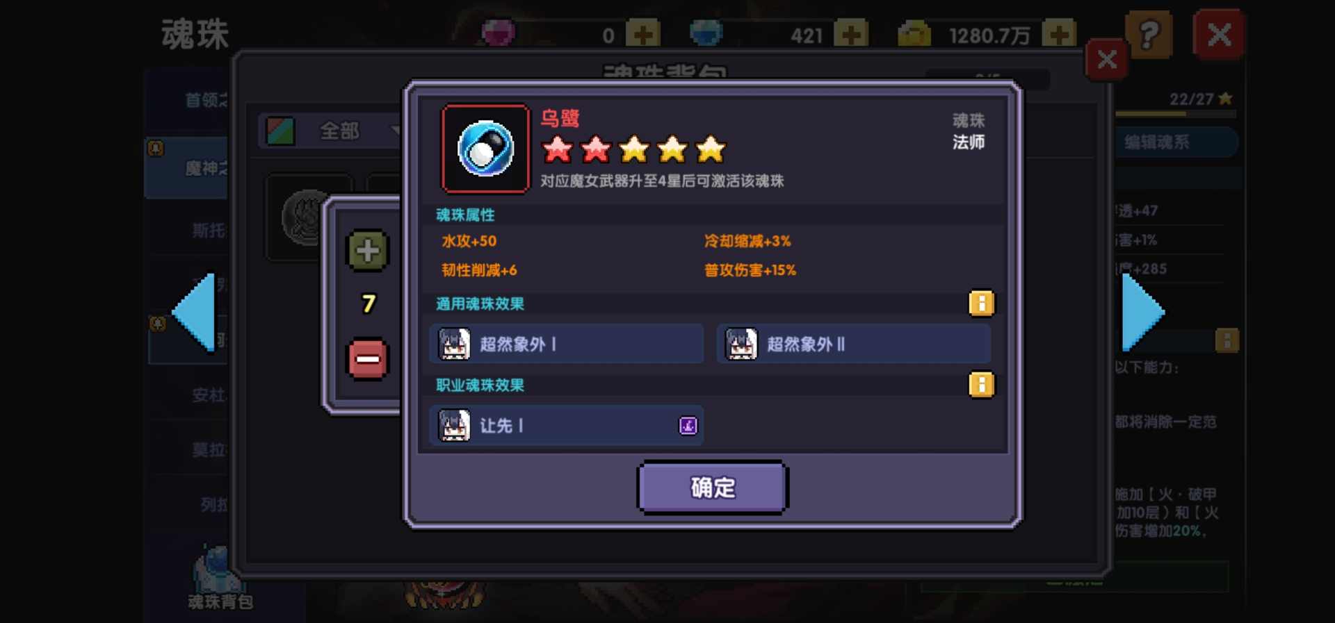 我的勇者【萌新向】关于魂珠你不知道的那点事(图5)