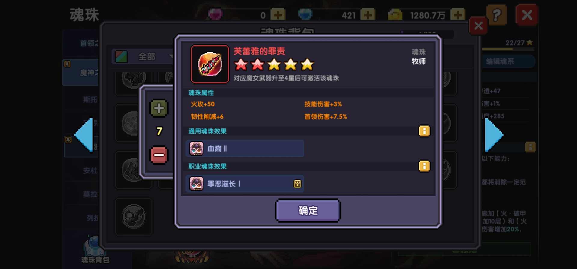 我的勇者【萌新向】关于魂珠你不知道的那点事(图6)