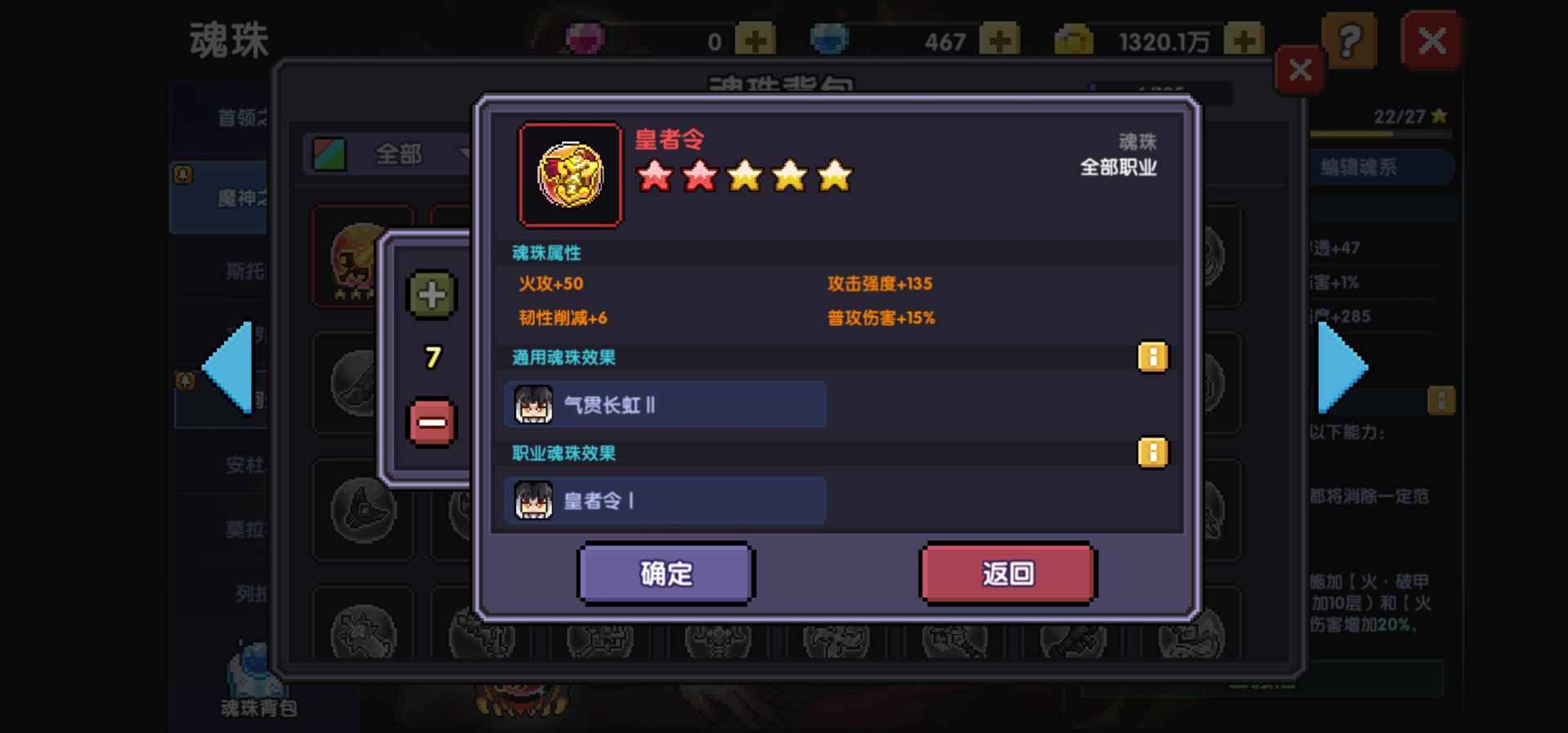 我的勇者【萌新向】关于魂珠你不知道的那点事(图7)