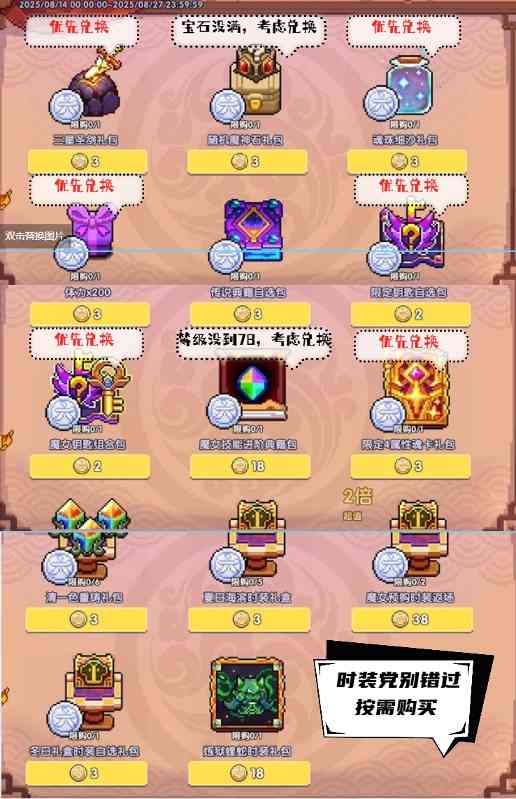 我的勇者6周年庆下半场商城参考攻略(图6)