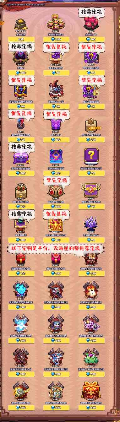 我的勇者6周年庆下半场商城参考攻略(图9)