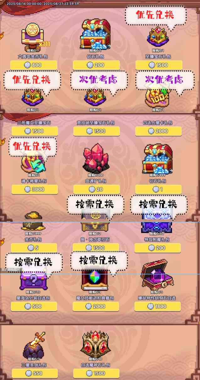 我的勇者6周年庆下半场商城参考攻略(图8)