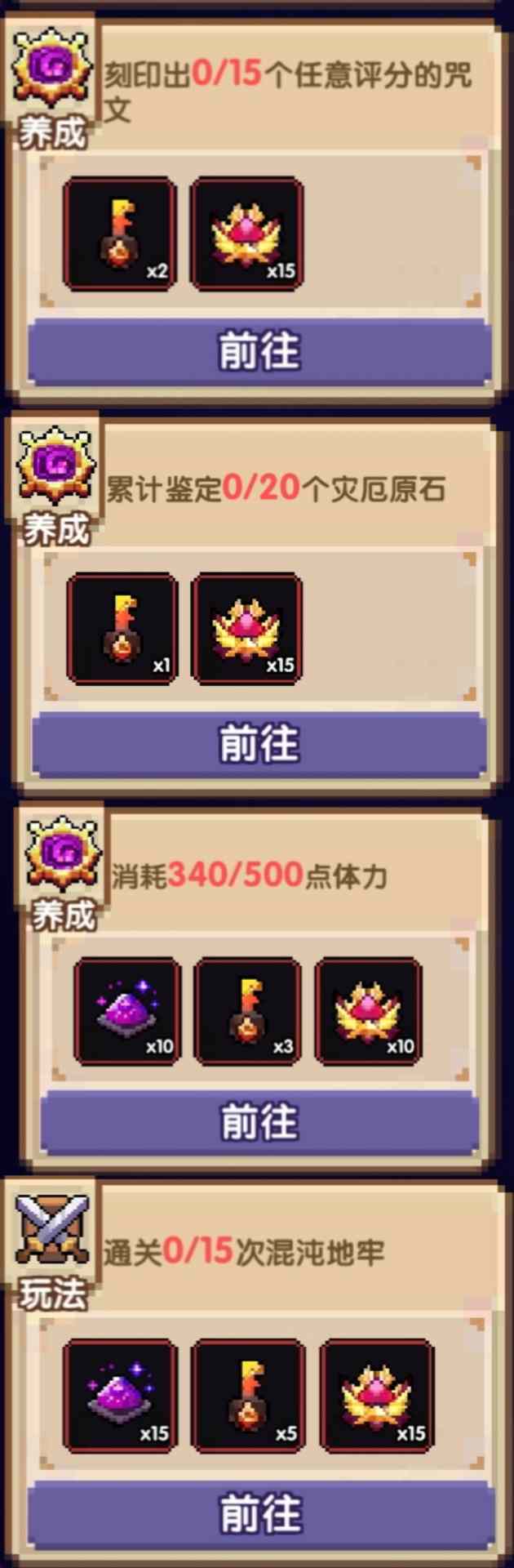 我的勇者灾厄系统保姆级教学(图5)