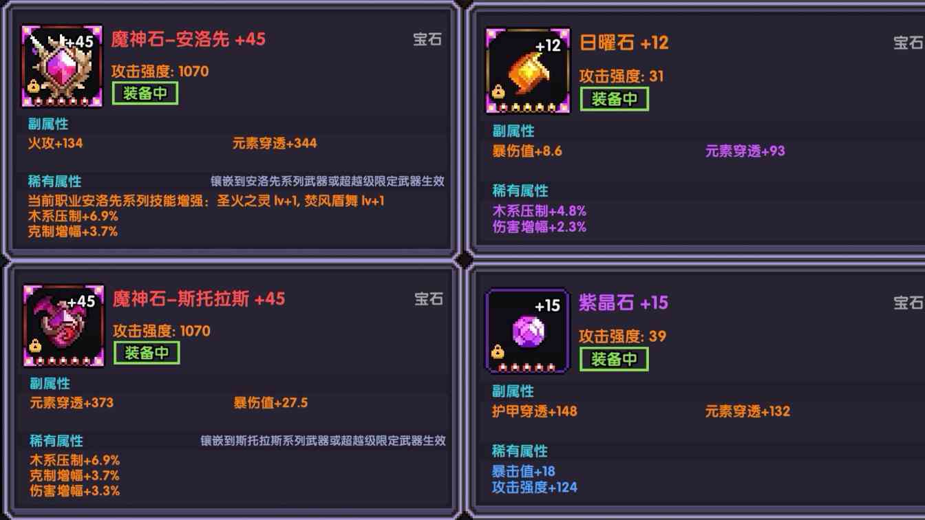 我的勇者【萌新必看】入坑基础之宝石攻略(图2)