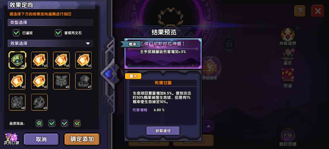 我的勇者灾厄系统保姆级教学(图13)