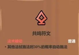 魔法工艺魔法工艺综合攻略2.0（含构筑思路、伤害测试）上(图2)