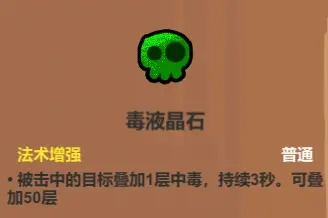 魔法工艺魔法工艺综合攻略2.0（含构筑思路、伤害测试）上(图9)