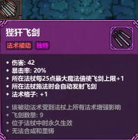 魔法工艺公转狴犴飞剑构筑(图2)