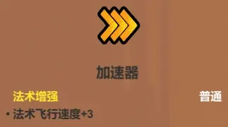 魔法工艺魔法工艺综合攻略2.0（含构筑思路、伤害测试）上(图25)