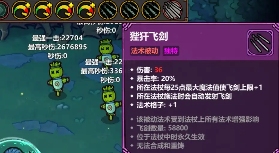 魔法工艺公转狴犴飞剑构筑(图4)