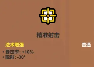魔法工艺魔法工艺综合攻略2.0（含构筑思路、伤害测试）上(图24)