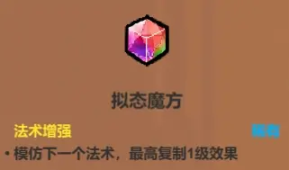 魔法工艺魔法工艺综合攻略2.0（含构筑思路、伤害测试）上(图27)