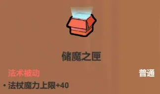 魔法工艺魔法工艺综合攻略2.0（含构筑思路、伤害测试）上(图30)