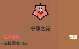 魔法工艺魔法工艺综合攻略2.0（含构筑思路、伤害测试）上(图31)