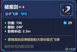 魔法工艺魔法工艺噩梦3目前常规的几套构筑(图20)