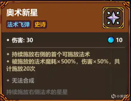 魔法工艺魔法工艺噩梦3目前常规的几套构筑(图18)