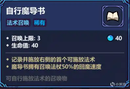 魔法工艺魔法工艺噩梦3目前常规的几套构筑(图32)