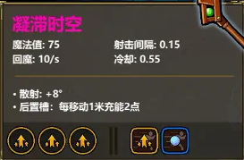 魔法工艺《魔法工艺》攻略法杖基础属性讲解(图9)