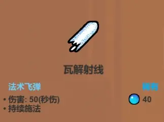 魔法工艺魔法工艺综合攻略2.0（含法术、遗物推荐）下(图8)