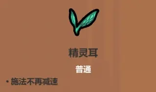 魔法工艺魔法工艺综合攻略2.0（含法术、遗物推荐）下(图53)