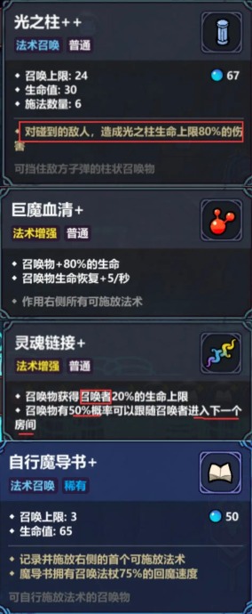 魔法工艺全自动光之柱(图2)