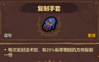 魔法工艺【魔法工艺】个人向史诗遗物排行(图12)