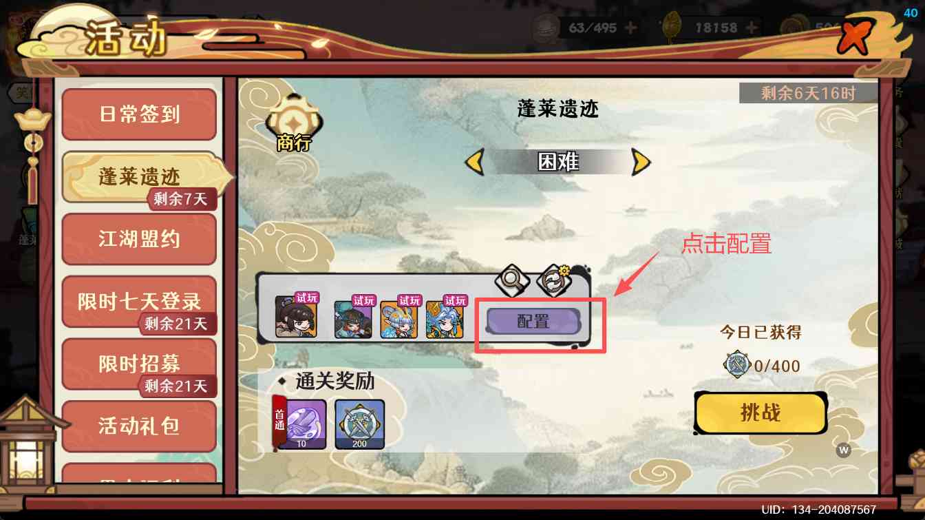 古今2-风起蓬莱【12.23期】蓬莱遗迹速通攻略(图3)