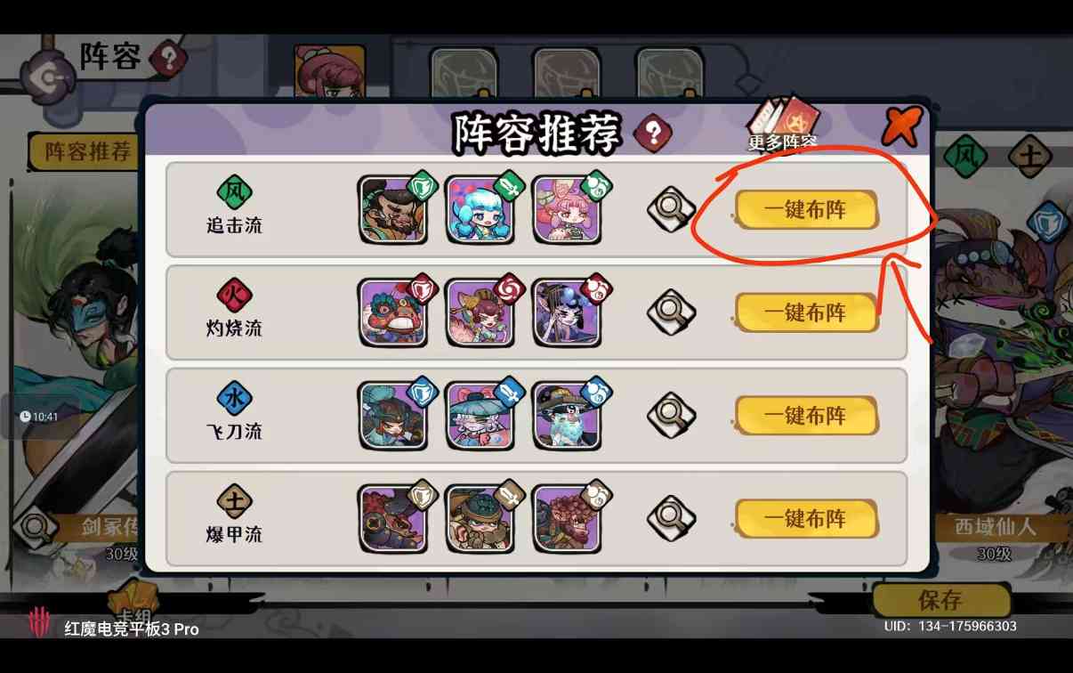 古今2-风起蓬莱【10.6本周攻擂攻略】全自动剑魔攻略，直接抄即可。(图4)