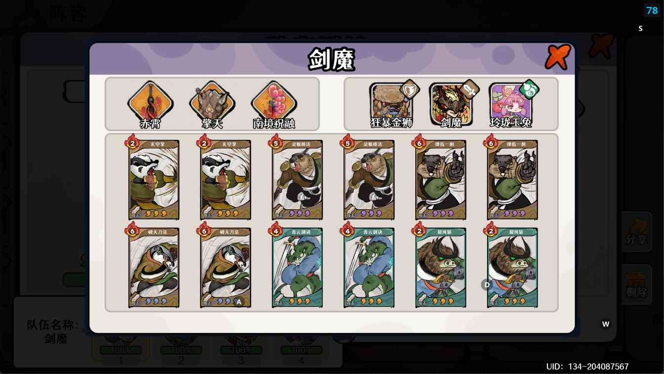 古今2-风起蓬莱【12.29期】攻擂·无尽挑战满星攻略(图4)