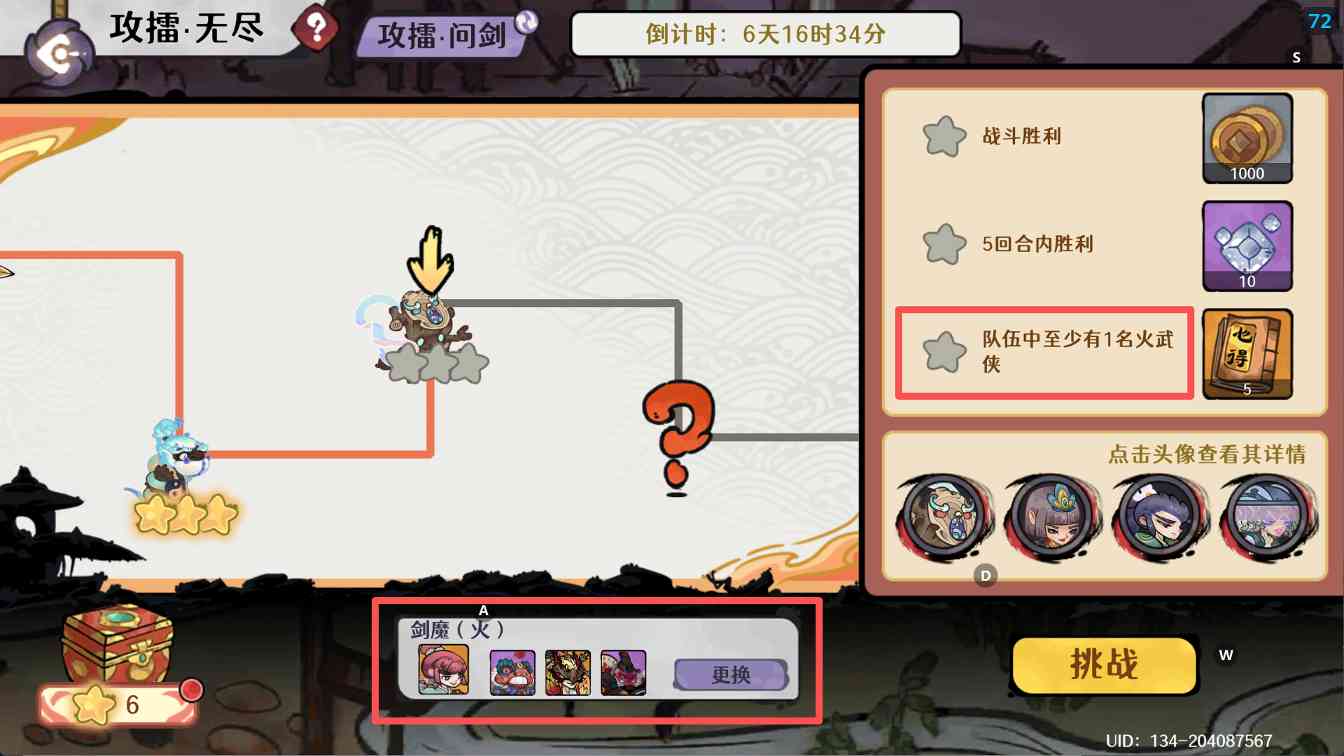 古今2-风起蓬莱【12.29期】攻擂·无尽挑战满星攻略(图5)