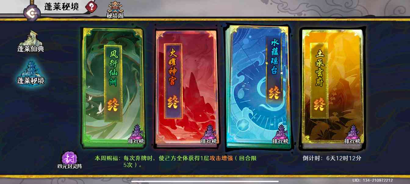 古今2-风起蓬莱【12.29期】蓬莱秘境挑战攻略之灾祸的选择(图2)