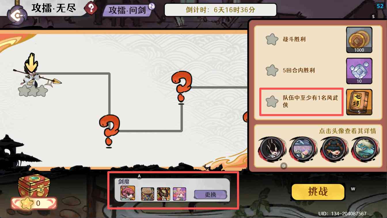 古今2-风起蓬莱【12.29期】攻擂·无尽挑战满星攻略(图2)