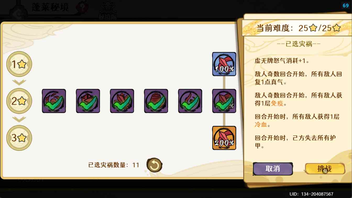 古今2-风起蓬莱【12.29期】蓬莱秘境挑战攻略之灾祸的选择(图3)