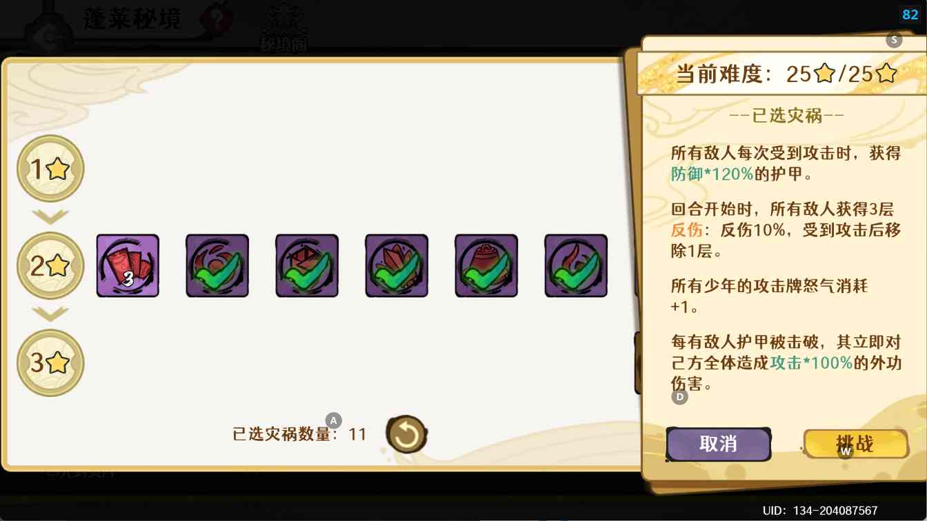 古今2-风起蓬莱【12.29期】蓬莱秘境挑战攻略之灾祸的选择(图5)