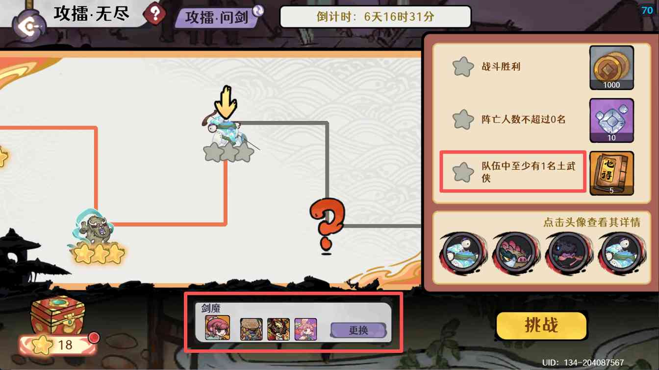 古今2-风起蓬莱【12.29期】攻擂·无尽挑战满星攻略(图3)