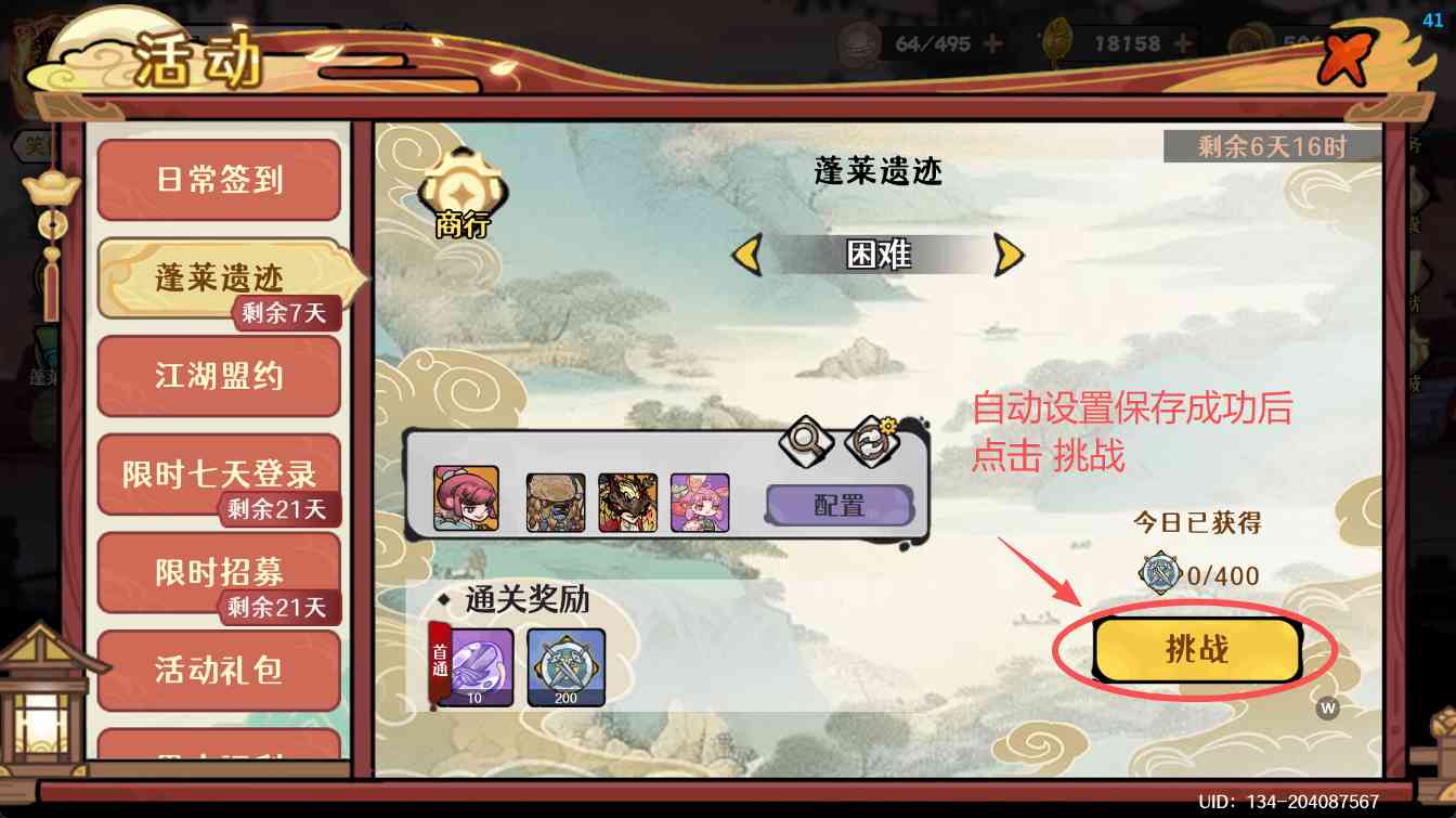 古今2-风起蓬莱【12.23期】蓬莱遗迹速通攻略(图13)