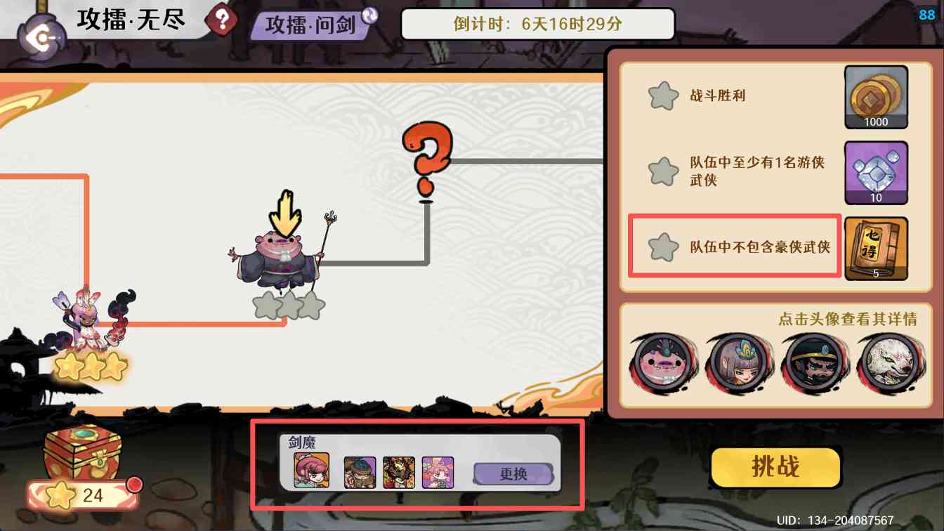 古今2-风起蓬莱【12.29期】攻擂·无尽挑战满星攻略(图10)