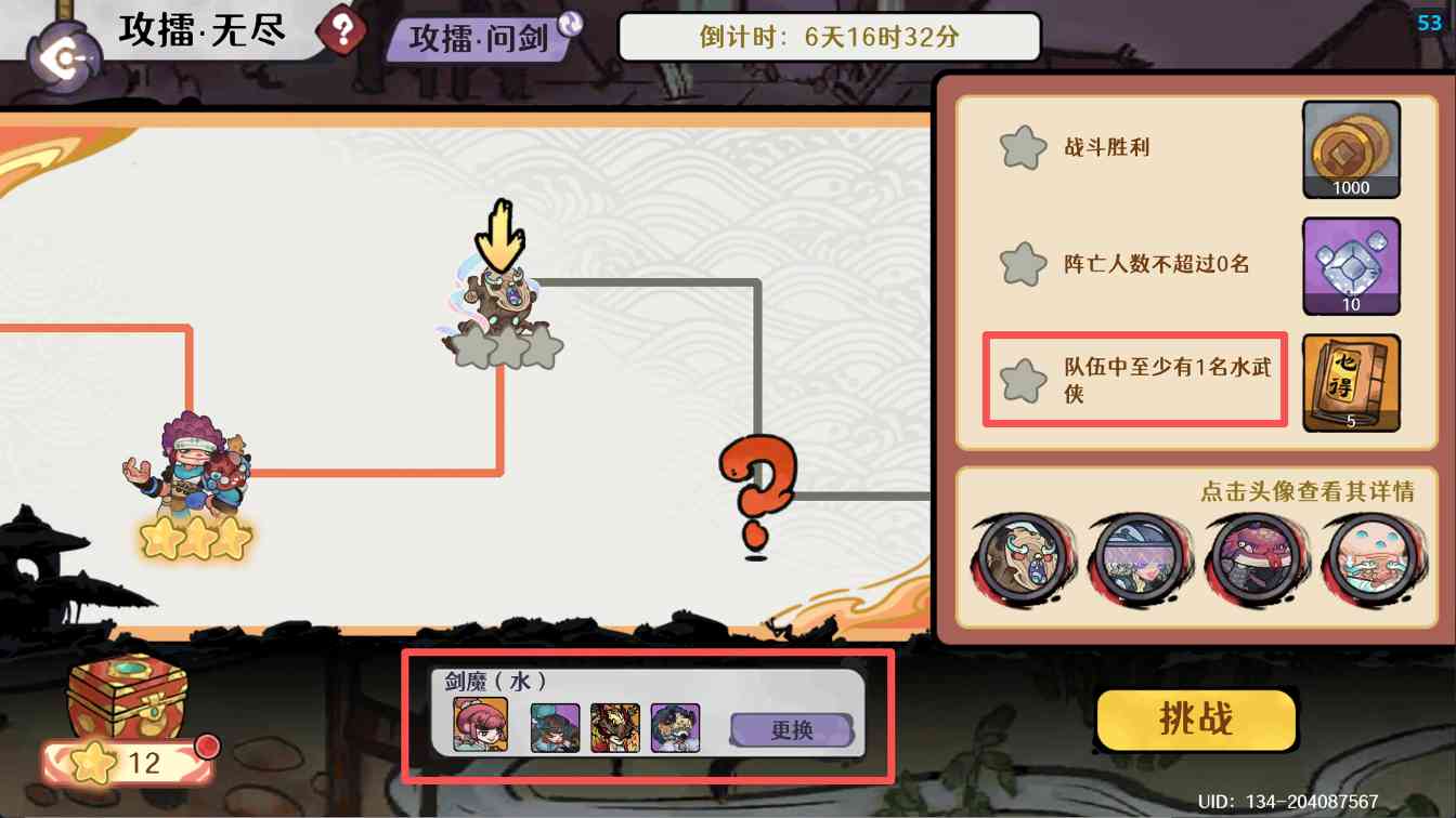 古今2-风起蓬莱【12.29期】攻擂·无尽挑战满星攻略(图7)