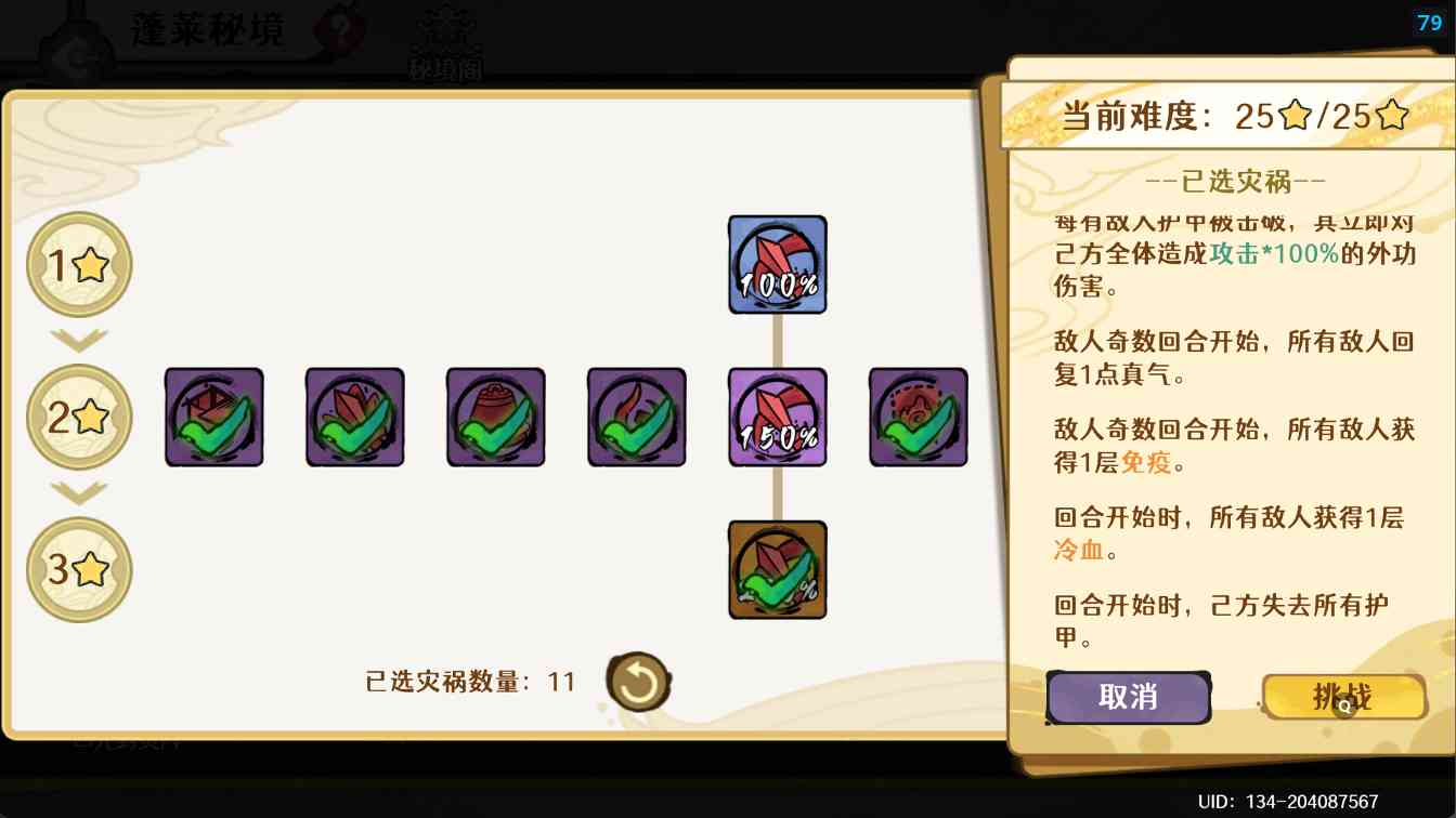 古今2-风起蓬莱【12.29期】蓬莱秘境挑战攻略之灾祸的选择(图9)