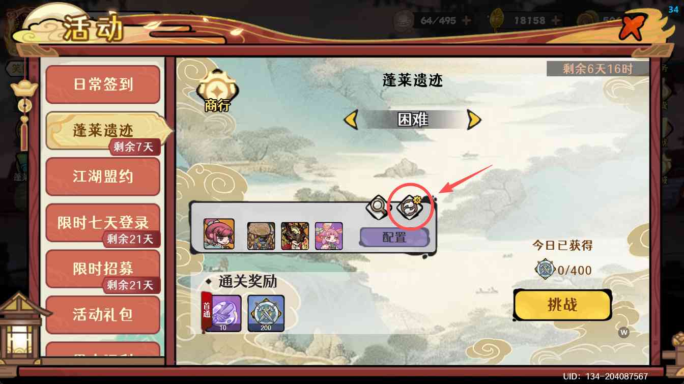 古今2-风起蓬莱【12.23期】蓬莱遗迹速通攻略(图9)