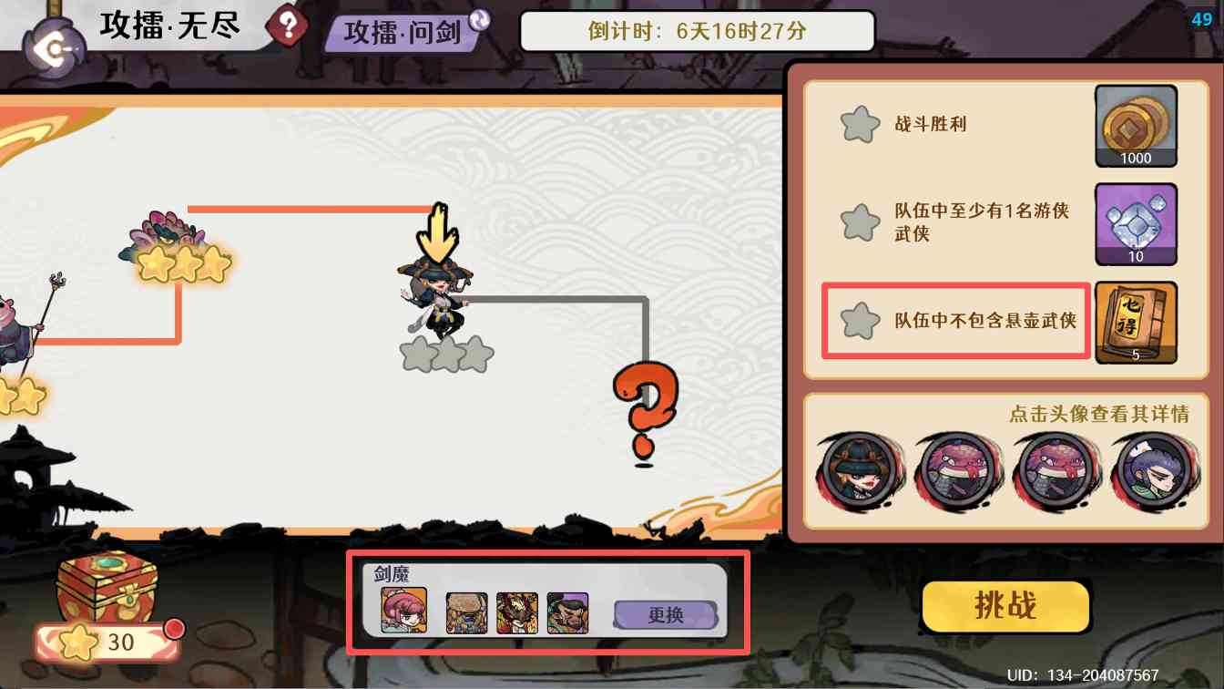 古今2-风起蓬莱【12.29期】攻擂·无尽挑战满星攻略(图12)